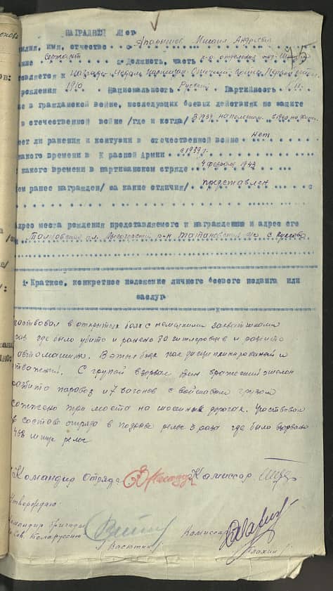 Апарышев Михаил Андреевич Документ 1