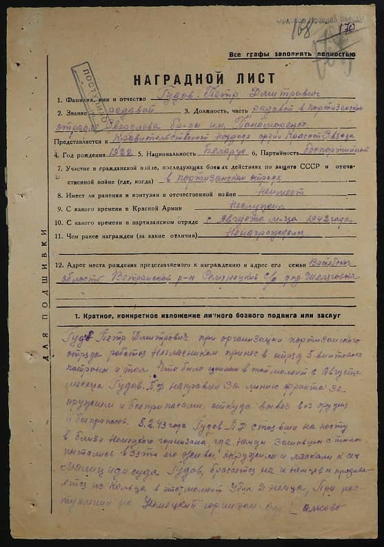 Гудов Петр Дмитриевич Документ 1