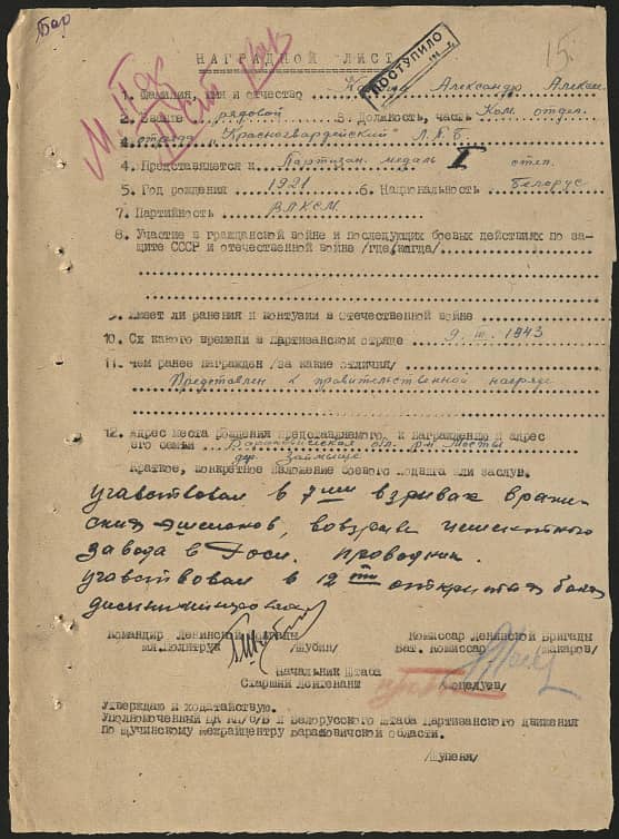  Александр Алексеевич Документ 1