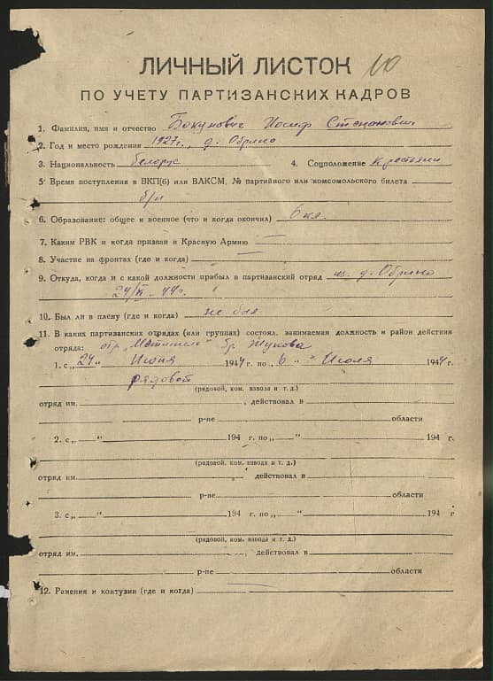 Бакунович Иосиф Степанович Документ 1