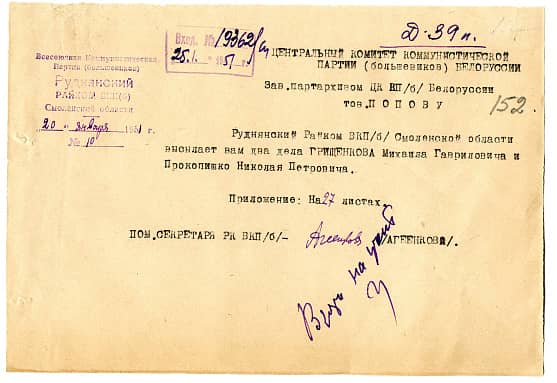 Грищенков Михаил Гаврилович Документ 1