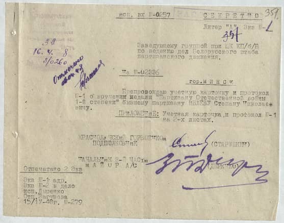 Ивлев Степан Николаевич Документ 1