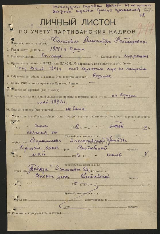 Байлевич Александра Нестеровна Документ 1