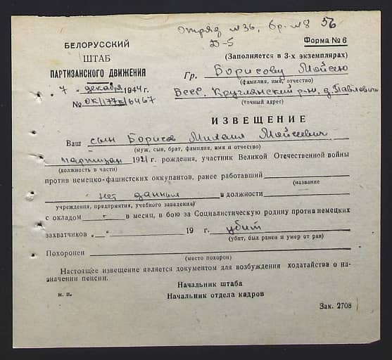 Борисов Михаил Моисеевич Документ 1