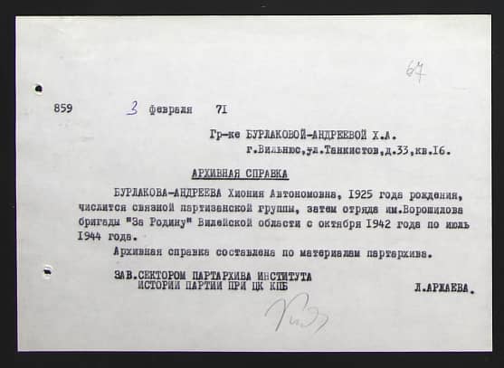 Бурлакова-Андреева Хиония Автономовна Документ 1