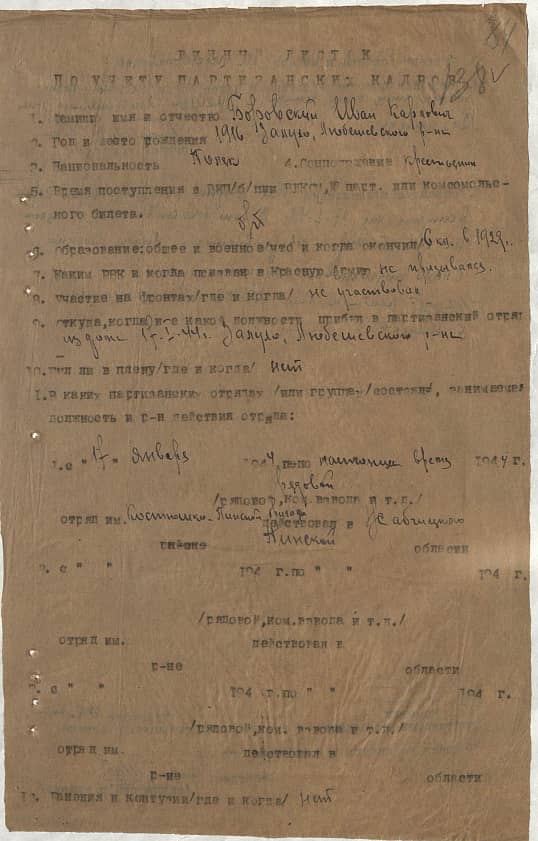 Боровский Иван Карлович Документ 1