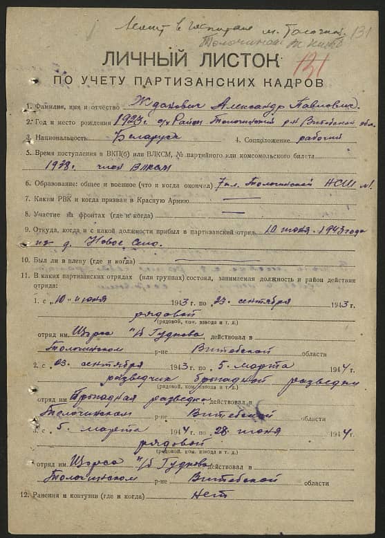 Жданович Александр Павлович Документ 1