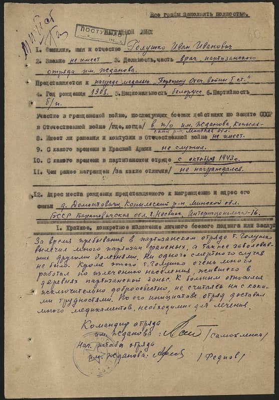 Голушко Иван Иванович Документ 1