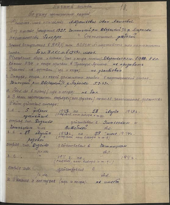 Атрашкевич Иван Ахилович Документ 1