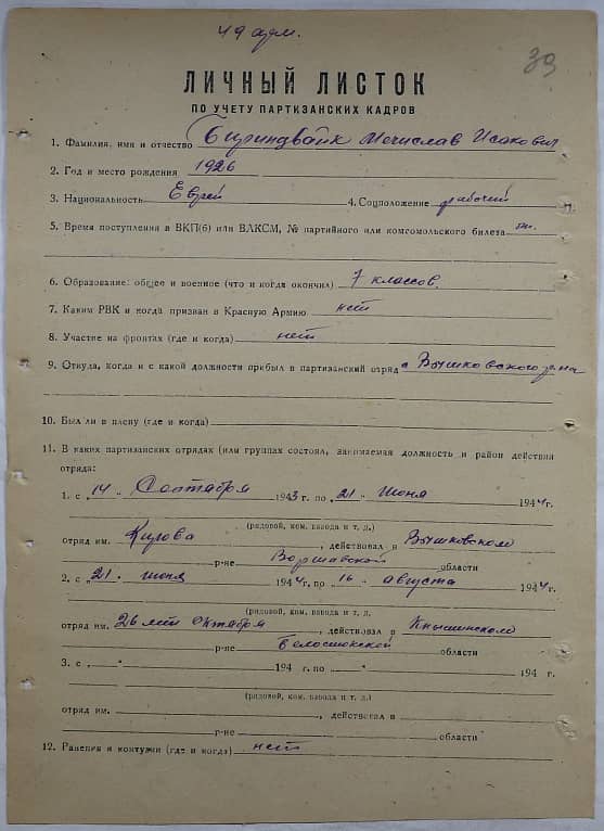 Бириндвайк Мечислав Исакович Документ 1