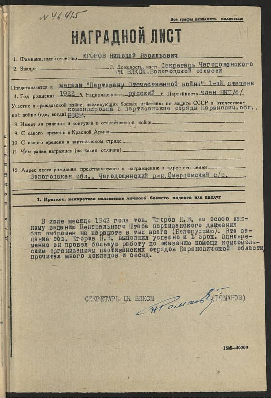 Егоров Николай Васильевич Документ 1