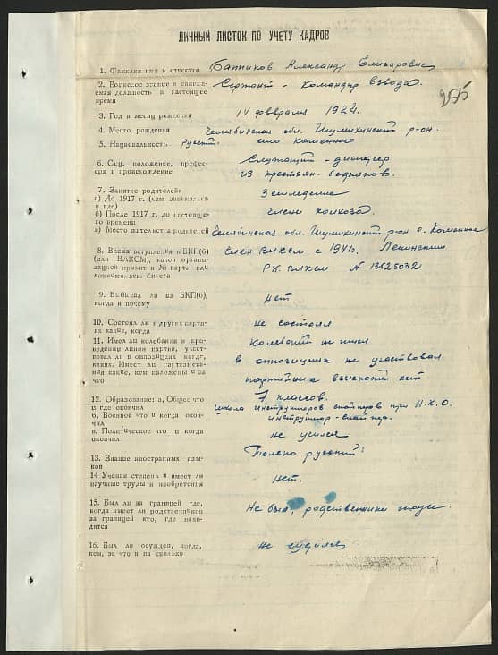 Банников Александр Елизарович Документ 1