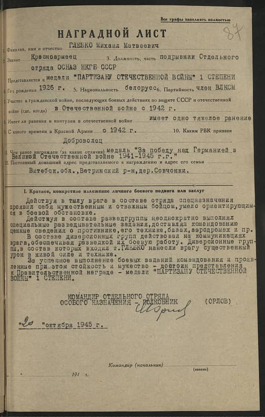 Глебко Михаил Матвеевич Документ 1