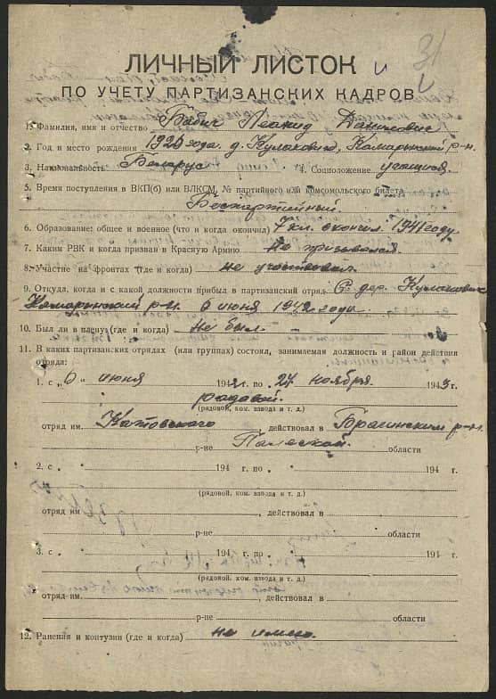 Бабич Леонид Данилович Документ 1