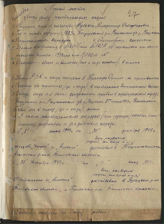 Дубовец Владимир Стефанович Документ 1