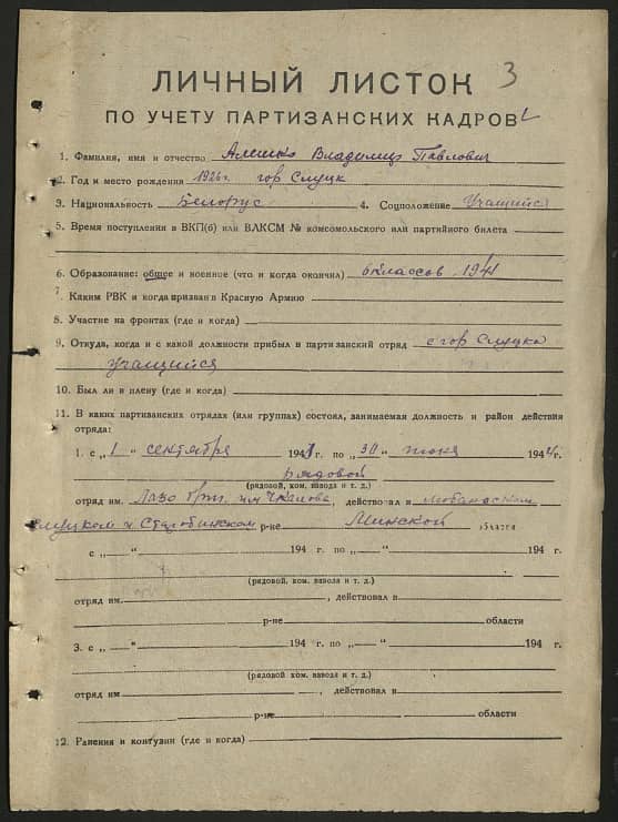 Алешко Владимир Павлович Документ 1