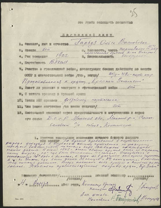 Гарбуз Ольга Васильевна Документ 1