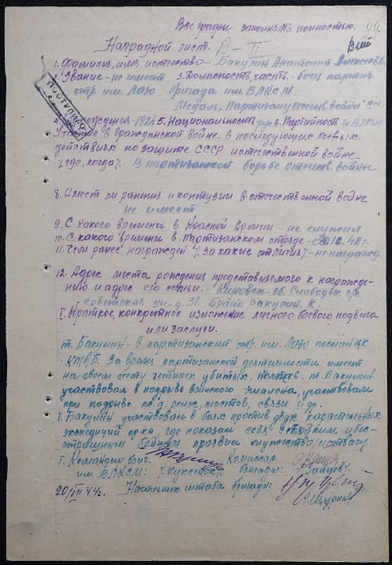 Бакулин Анатолий Сергеевич Документ 1