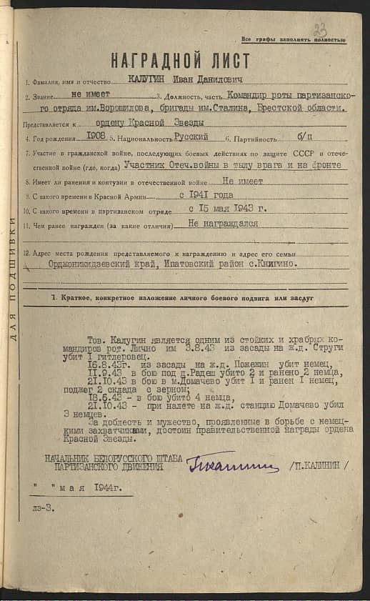 Калугин Иван Данилович Документ 1