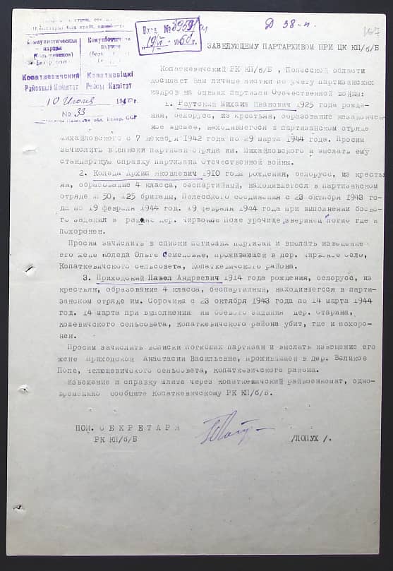 Приходский Павел Андреевич Документ 1