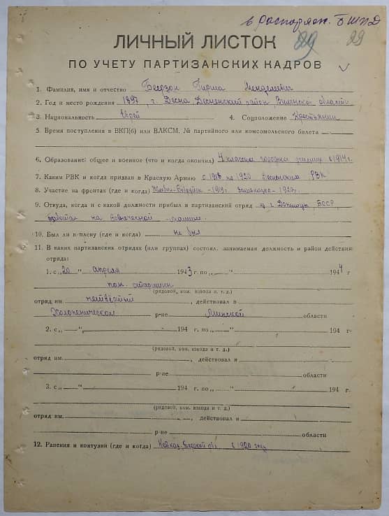 Беерзон Гирша Менделеевич Документ 1