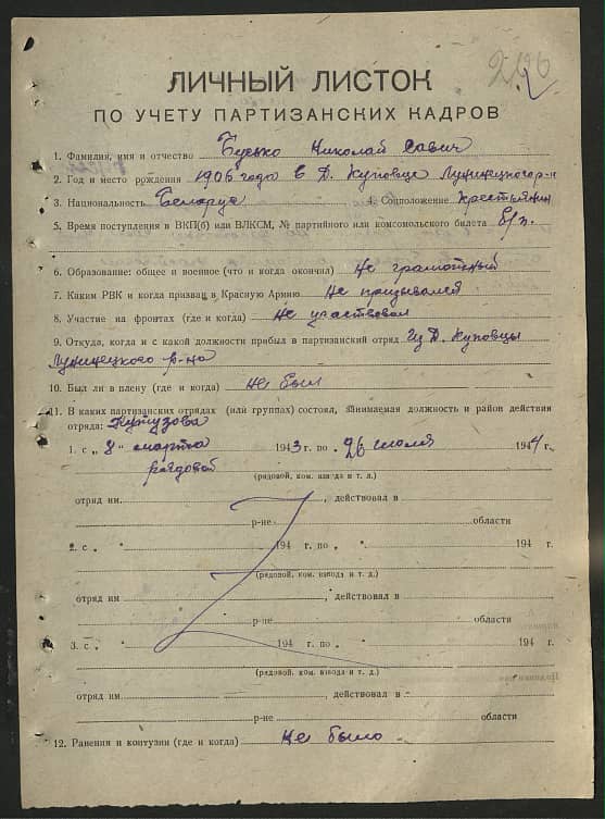 Бусько Николай Савич Документ 1