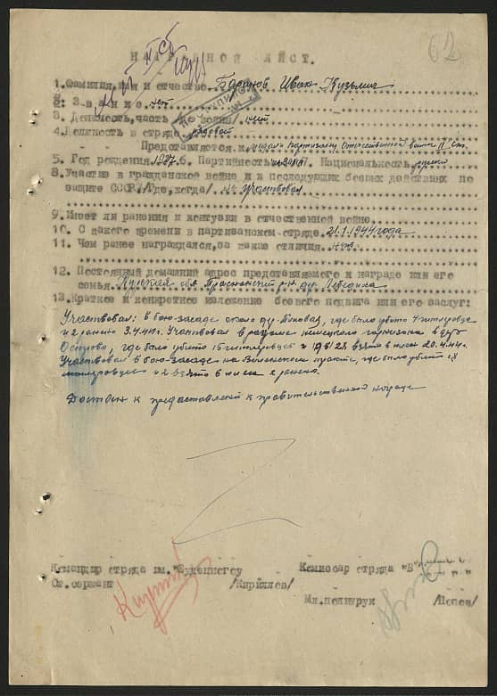 Баранов Иван Кузьмич Документ 1