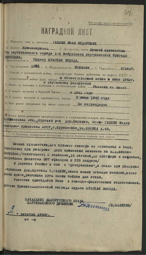 Галкин  Иван Федорович Документ 1