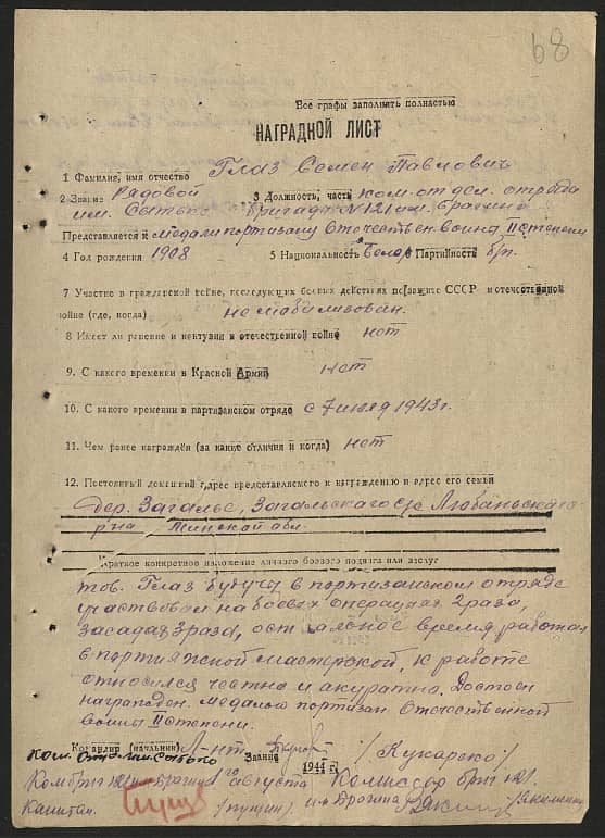 Глаз Семен Павлович Документ 1