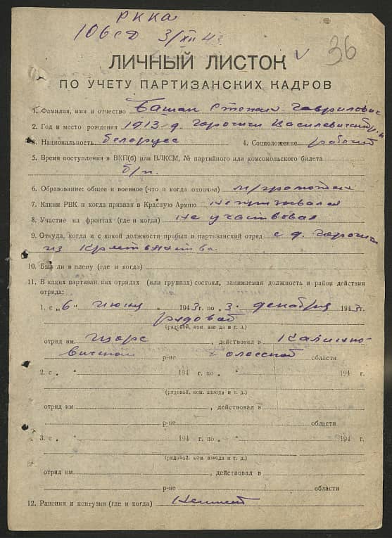 Башан Степан Гаврилович Документ 1