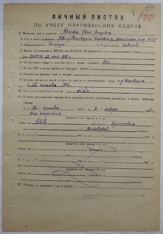 Акацевич Иван Петрович Документ 1