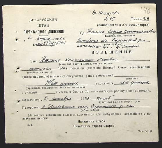 Балыко Константин Леонович Документ 1