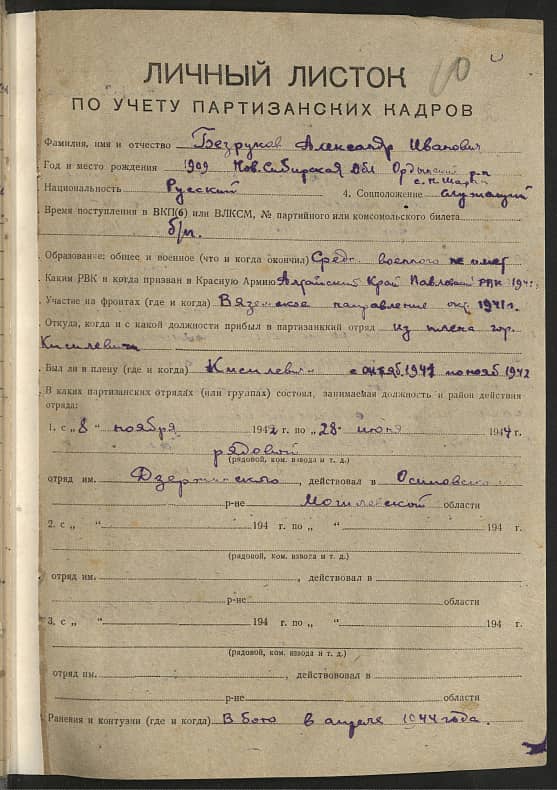 Безруков Александр Иванович Документ 1