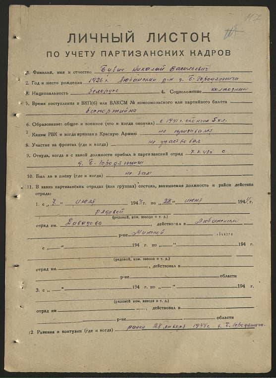 Бубич Николай Васильевич Документ 1