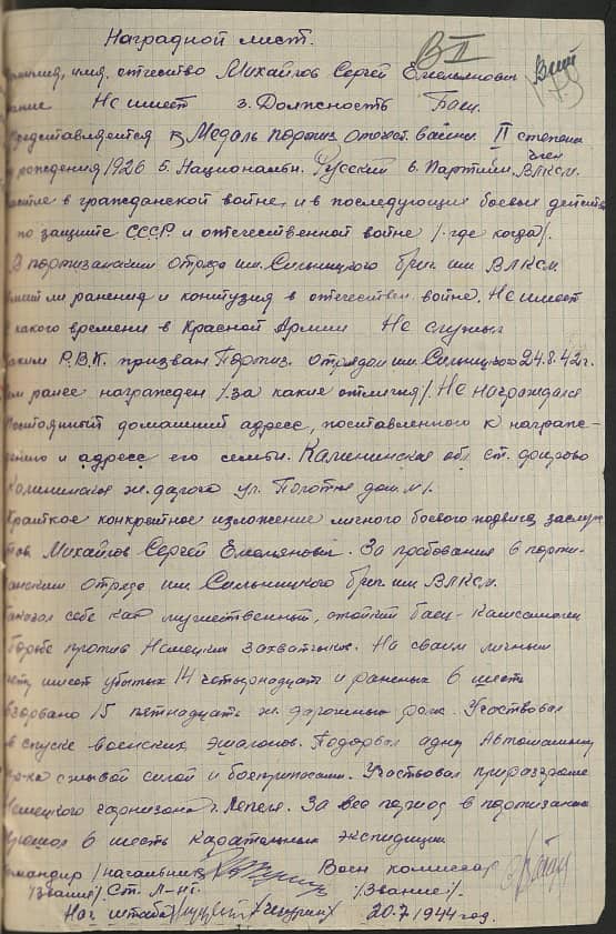 Михайлов  Сергей Емельянович Документ 1