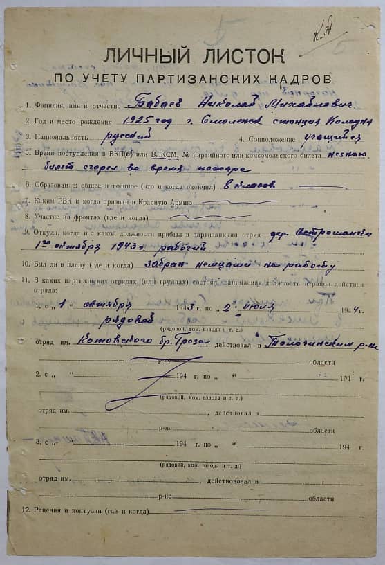 Бабаев Николай Михайлович Документ 1