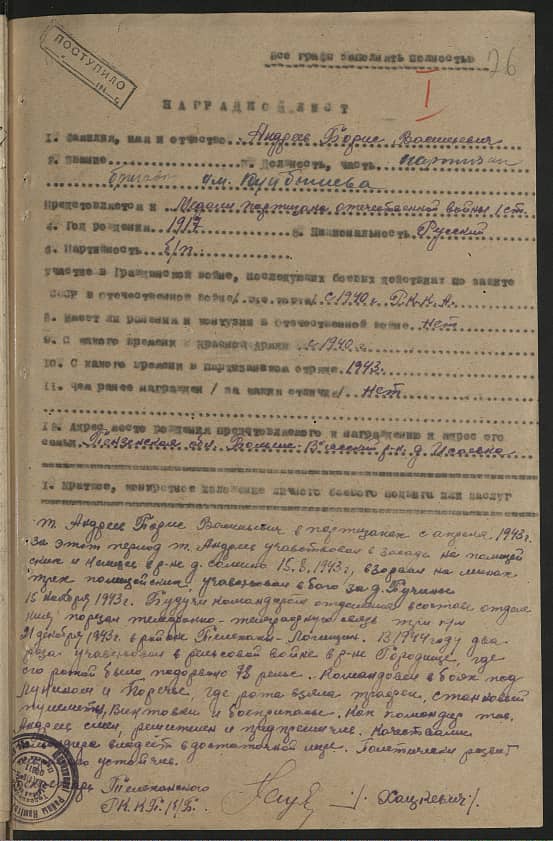 Андреев Борис Васильевич Документ 1