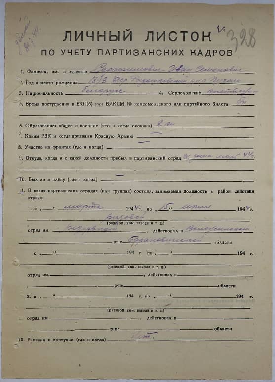 Серафимович Иван Семенович Документ 1