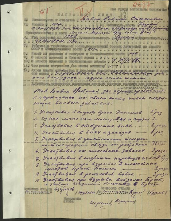 Бовин Николай Степанович Документ 1
