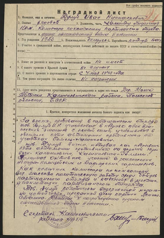 Дулуб Иван Никифорович Документ 1