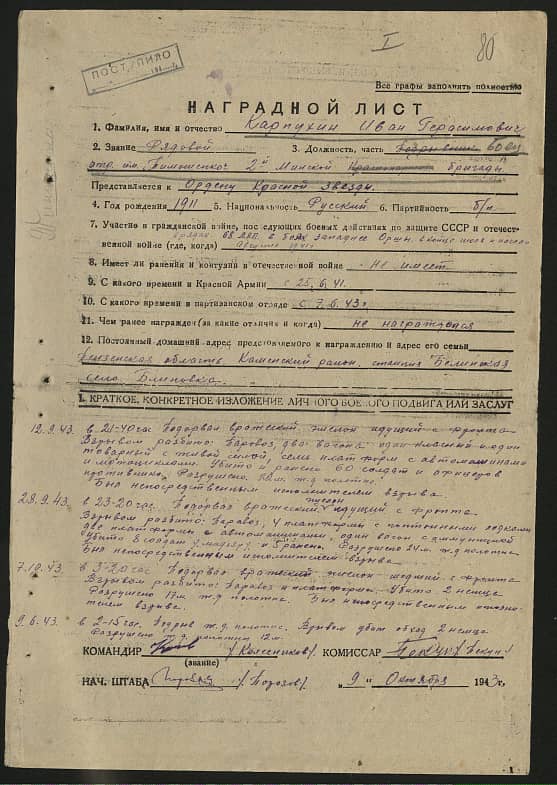 Карпухин Иван Герасимович Документ 1