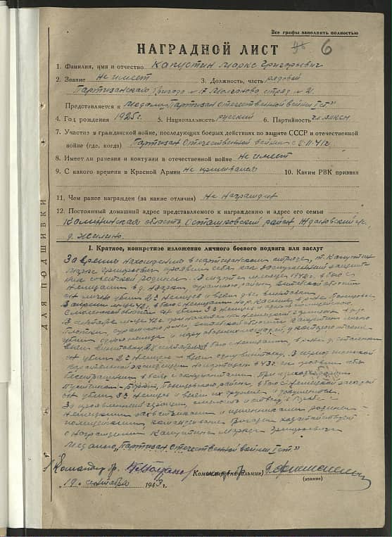 Капустин Маркс Григорьевич Документ 1