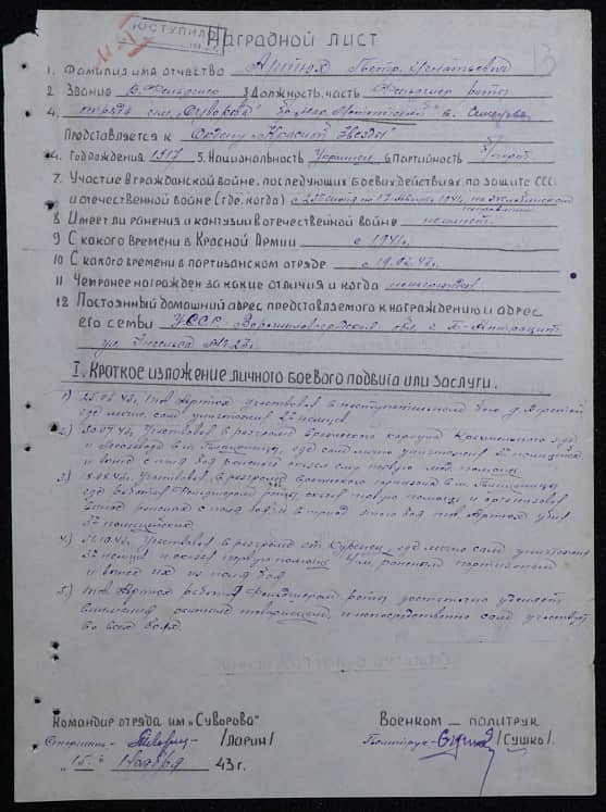 Артюх Петр Игнатьевич Документ 1