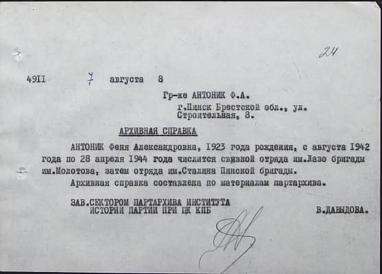 Антоник Феня Александровна Документ 1