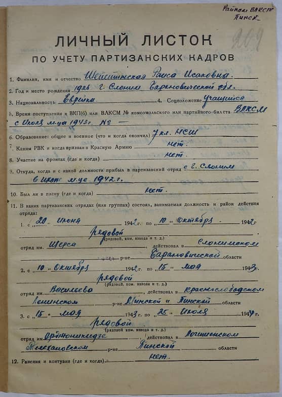 Шепетинская Раиса Исаковна Документ 1