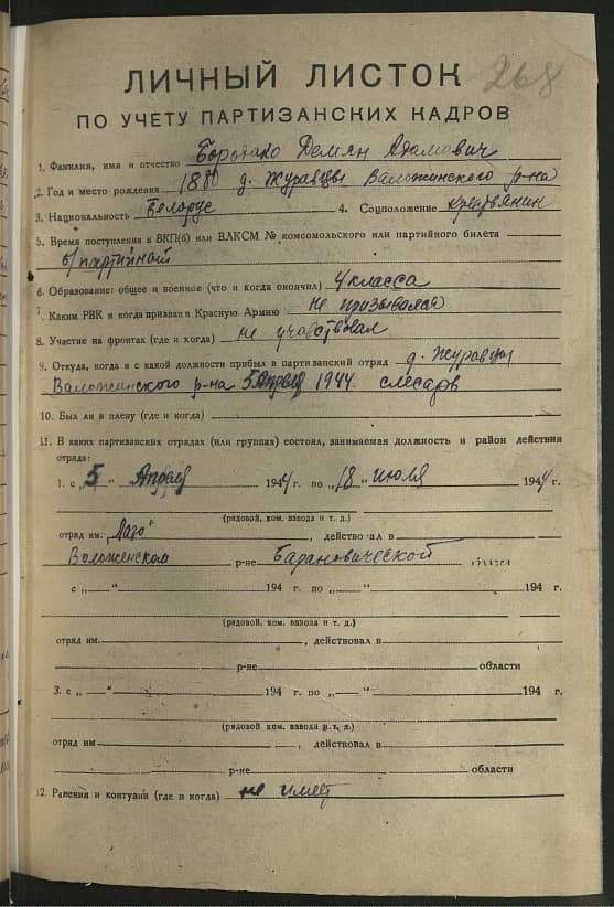 Бородако Демьян Адамович Документ 1