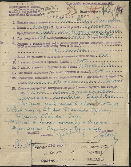 Боть Федор Тимофеевич Документ 1