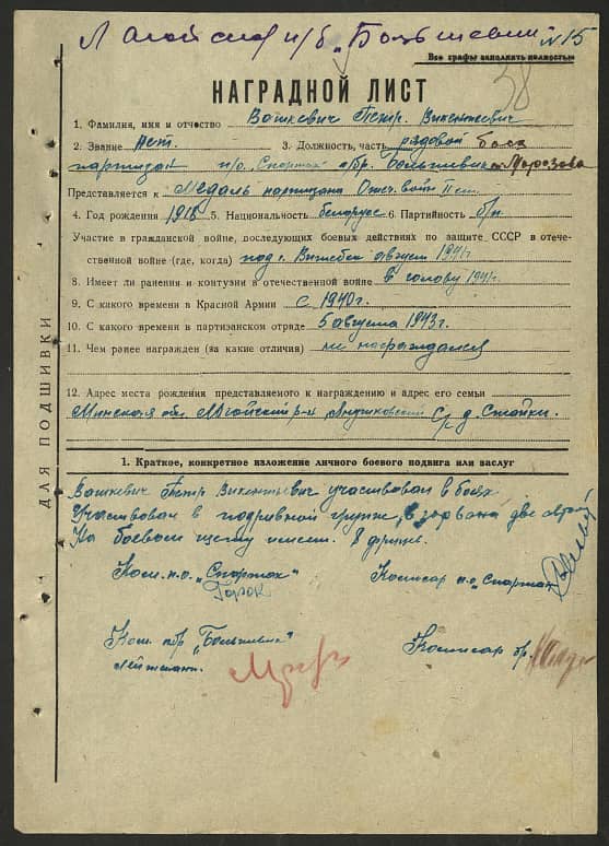 Вашкевич Петр Викентьевич Документ 1