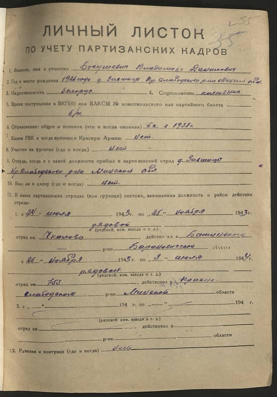 Богушевич Владимир Данилович Документ 1