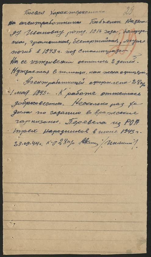 Бабченок Надежда Ивановна Документ 1